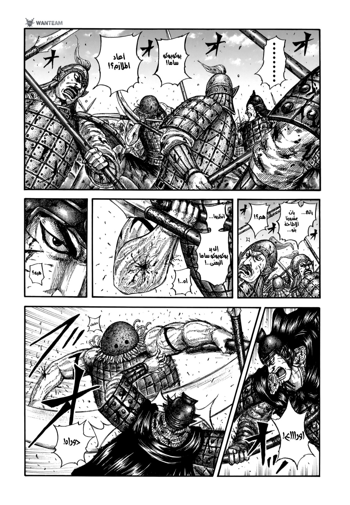 Kingdom: Chapter 829 - أسماء أبطال - Page 4